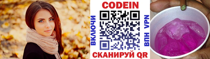 Кодеин Purple Drank Купить закладки Верхнеуральск